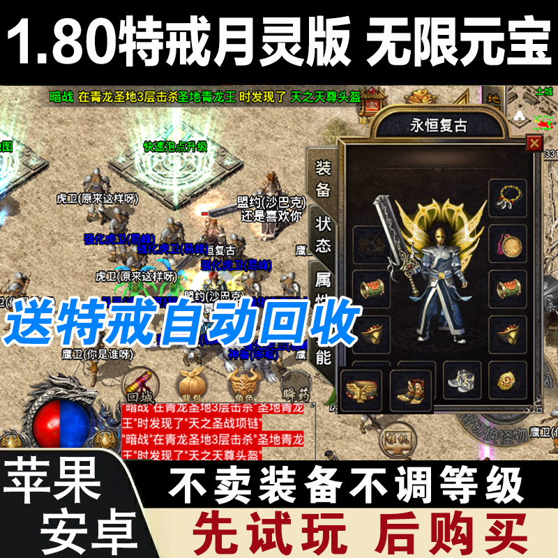 元宝传奇安卓版传奇3光通版145下载-第2张图片-太平洋在线下载