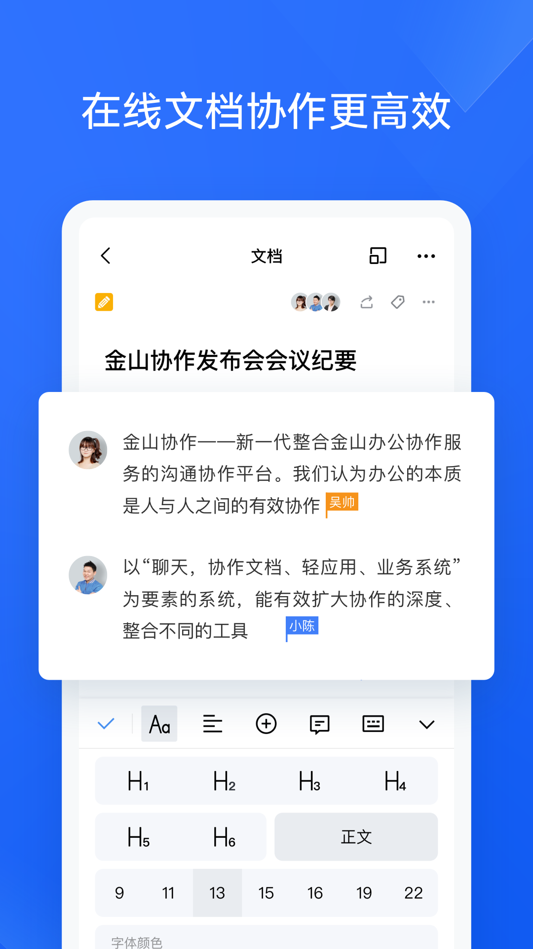 金山助手安卓版金山办公软件免费版下载-第2张图片-太平洋在线下载