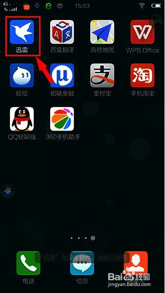 韩版苹果迅雷ios迅雷越狱版-第2张图片-太平洋在线下载