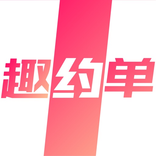 约单苹果版赏帮赚苹果版-第2张图片-太平洋在线下载