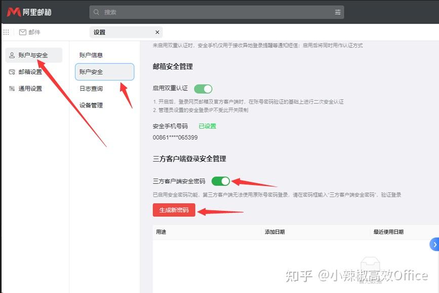 邮件怎么管理客户端配置邮件客户端发送内容是什么-第2张图片-太平洋在线下载