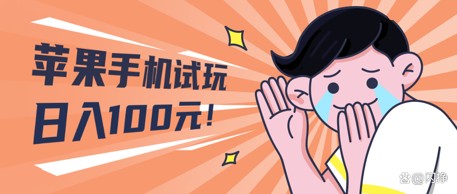 闪挣苹果版下载闪电苹果助手下载-第2张图片-太平洋在线下载