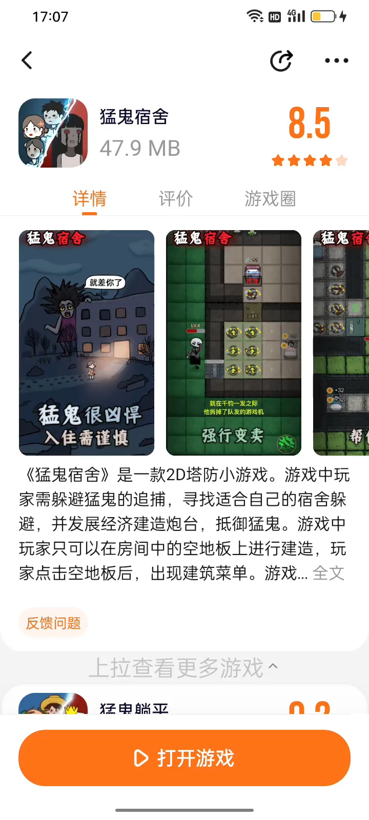猛鬼宿舍视频下载手机版猛鬼宿舍兑换码2024最新版-第2张图片-太平洋在线下载