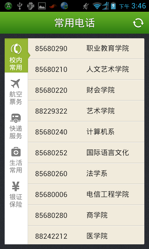 天天翼校园客户端的简单介绍-第2张图片-太平洋在线下载
