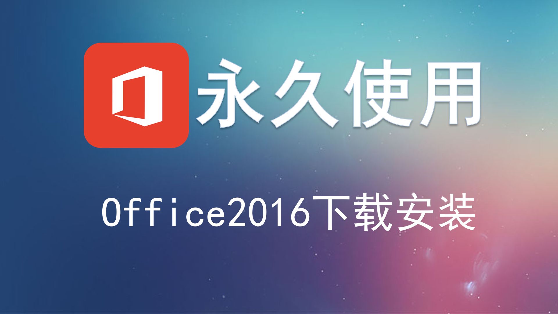office安卓版去广告版Microsoftoffice安卓版-第2张图片-太平洋在线下载