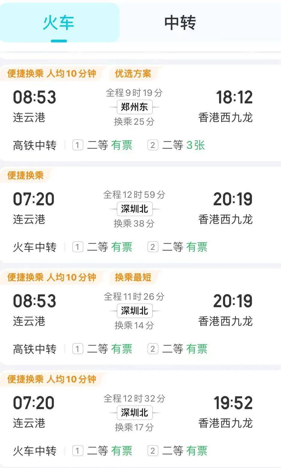 12306客户端删除乘客铁路12306火车票电子发票开