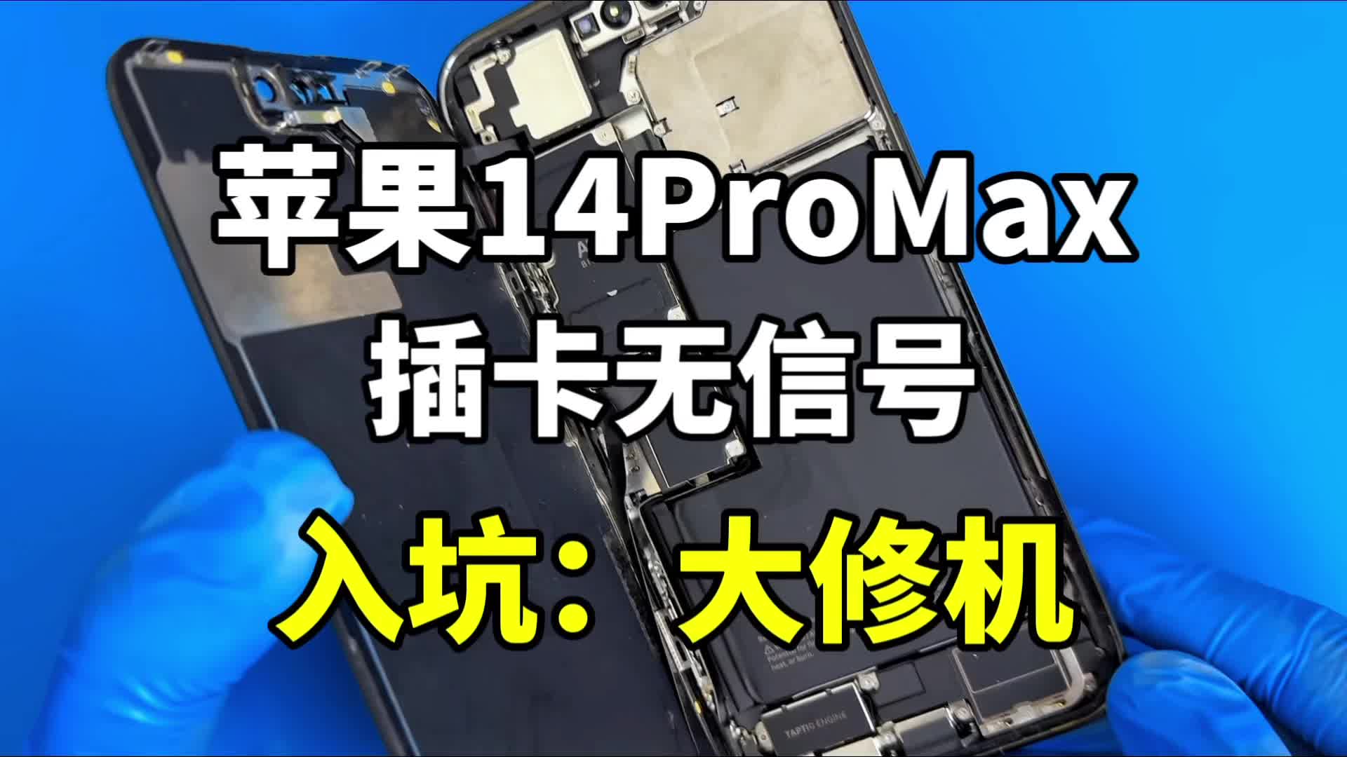 苹果14电信版信号sim卡没坏但手机无服务