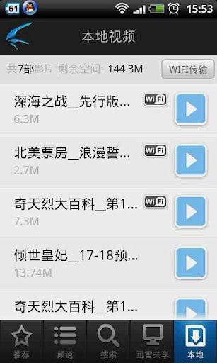 迅雷无广告版安卓版迅雷精简版APP安卓版V76008385-第2张图片-太平洋在线下载