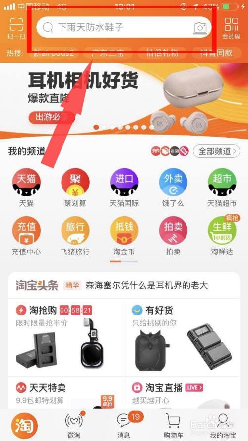 淘宝手机客户端3.9.2taobao淘宝网页版登录