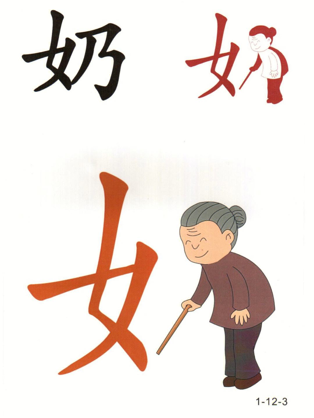 直映认字安卓版直映认字全部六册