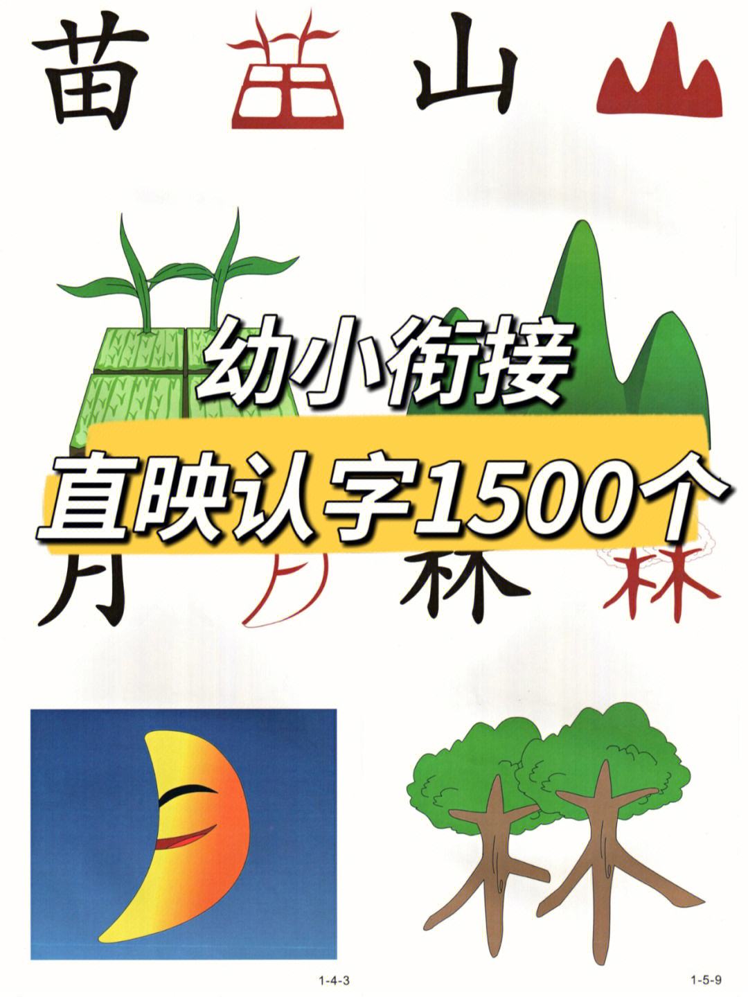 直映认字安卓版直映认字全部六册-第2张图片-太平洋在线下载