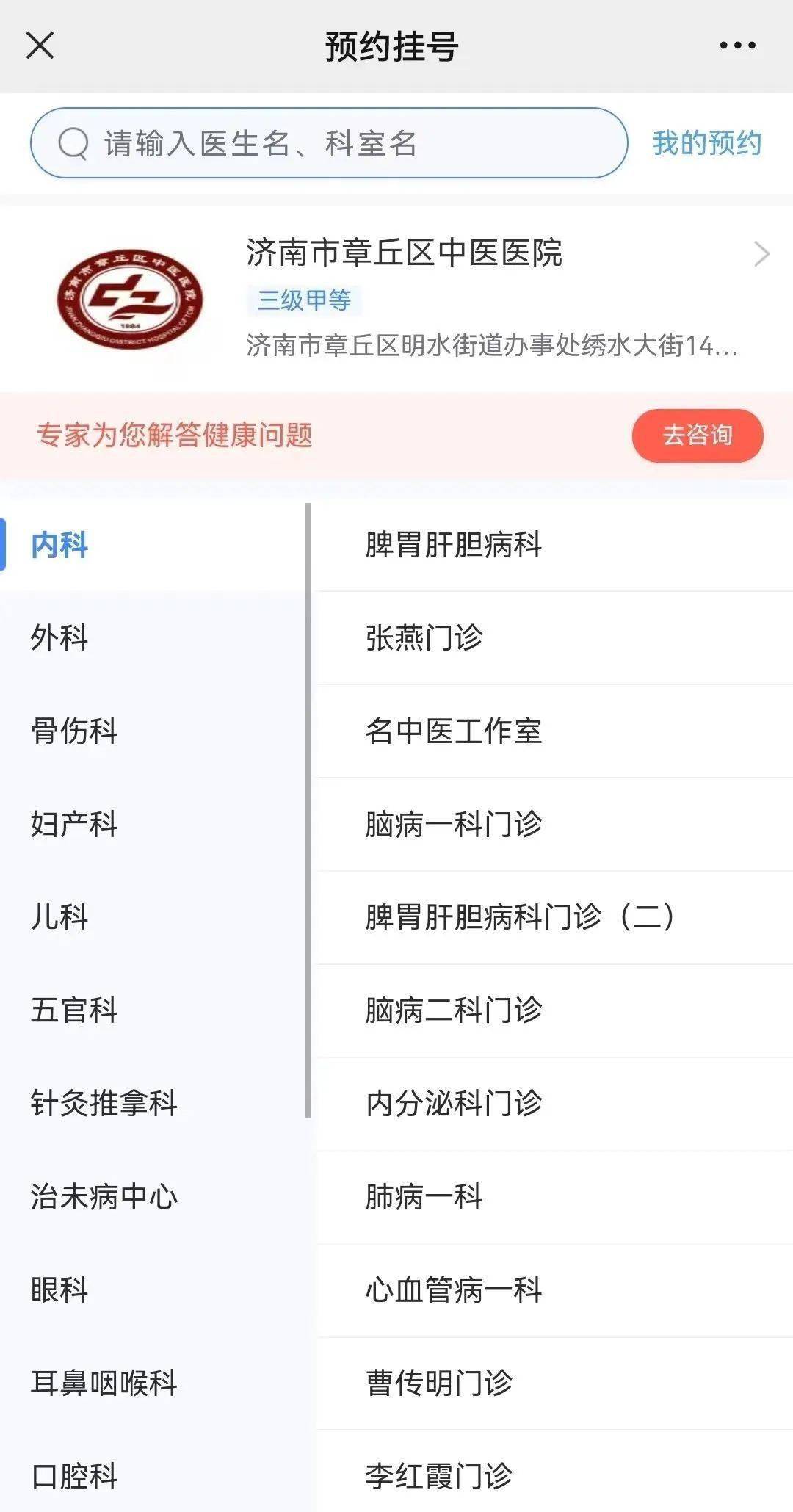 健康济南app安卓版健康济南共建共享app-第2张图片-太平洋在线下载
