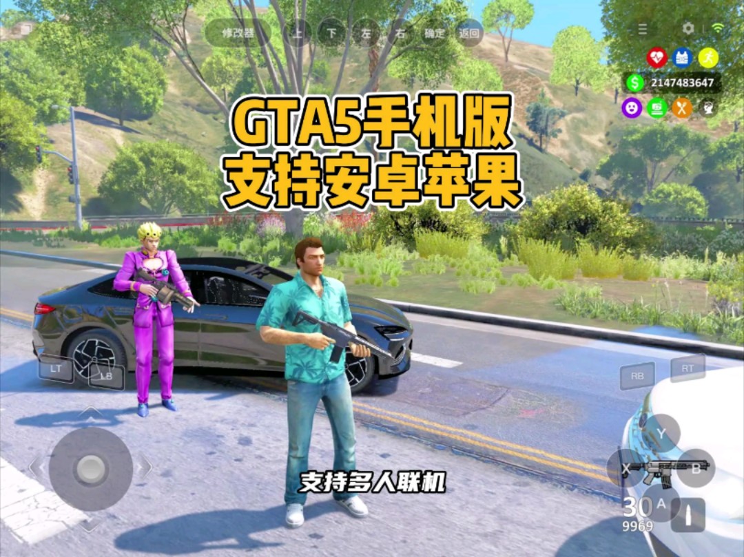 gta_5安卓版侠盗猎车手5手机版下载安装-第2张图片-太平洋在线下载