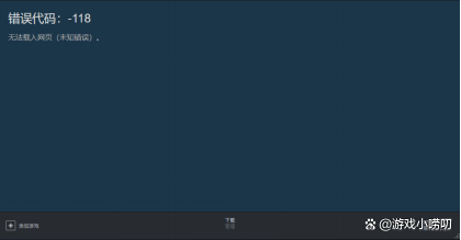 steam本地客户端失败csgo与本地csgo启动器steam客户端进程连接失败