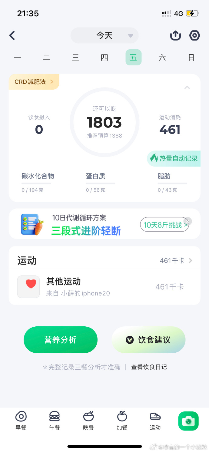 减肥神器软件苹果版减肥神器抖动神器有副作用