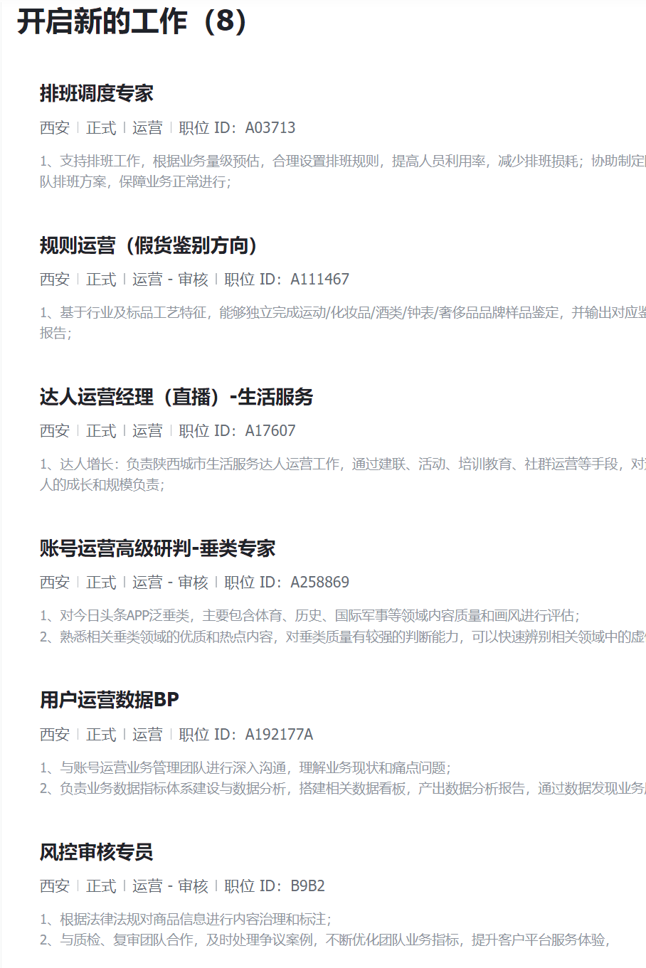 字节客户端社招字节跳动官网入口-第2张图片-太平洋在线下载