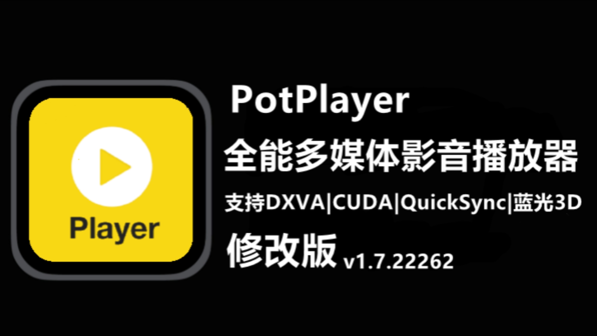 potplayer安卓版tvpotplayer电视版apk安装包下载-第2张图片-太平洋在线下载