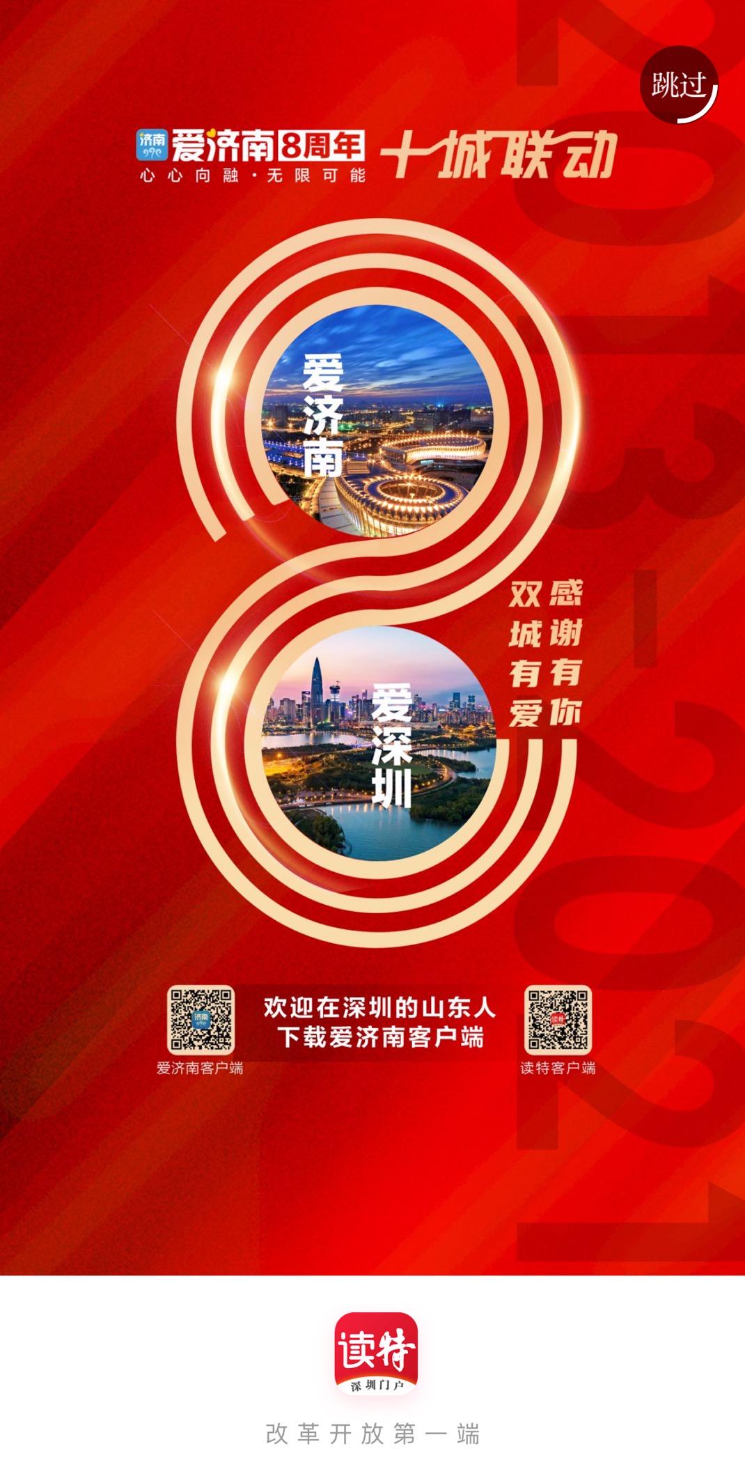 爱济南客户端介绍爱济南新闻客户端推荐看过的号-第1张图片-太平洋在线下载