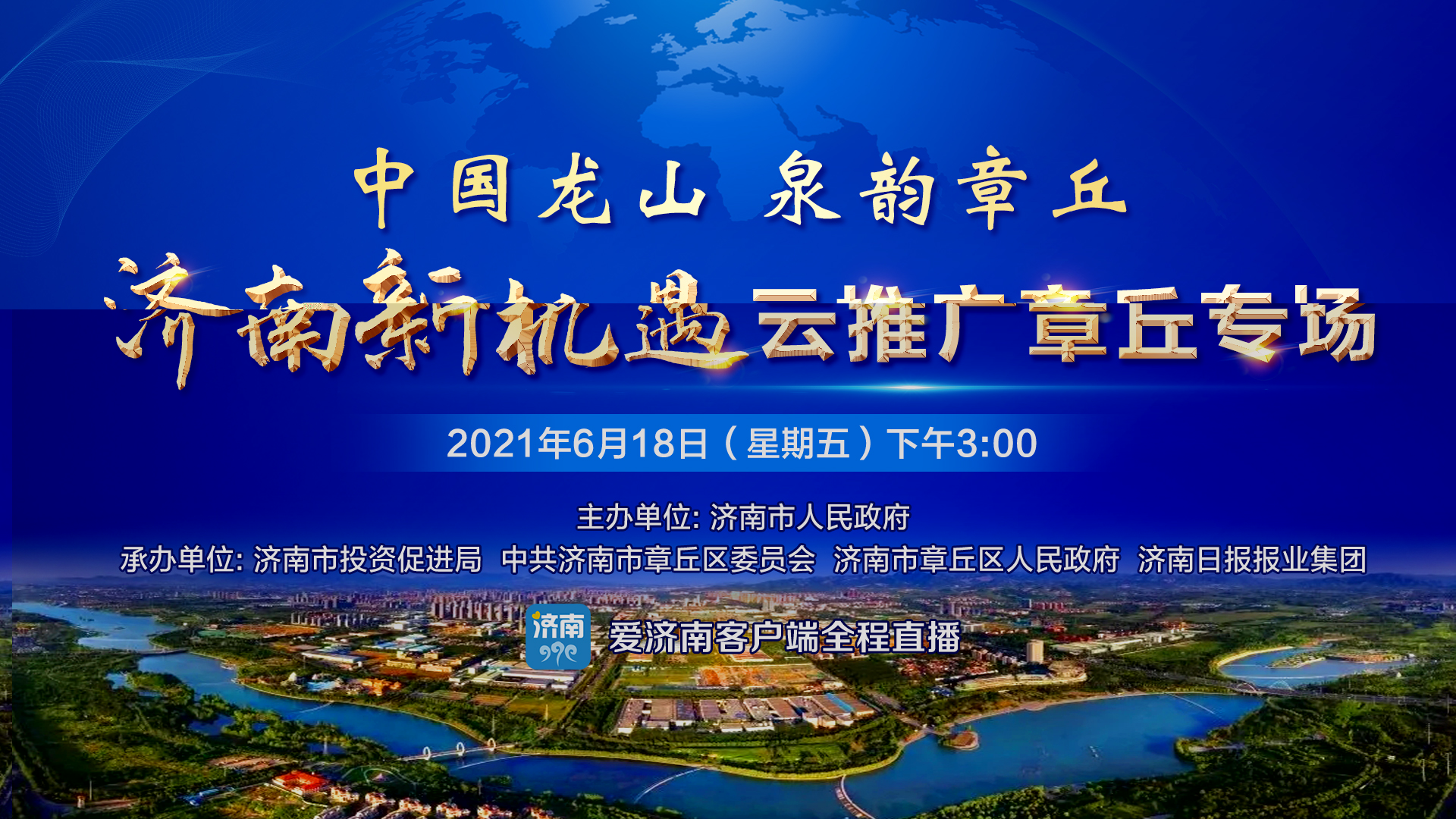 爱济南客户端介绍爱济南新闻客户端推荐看过的号-第2张图片-太平洋在线下载