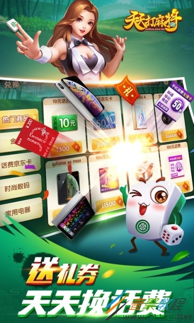 赢话费麻将苹果版麻将赢话费的软件哪个比较好-第2张图片-太平洋在线下载