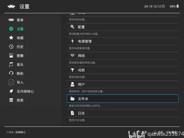 安卓版retroarch吧retroarch中文整合版