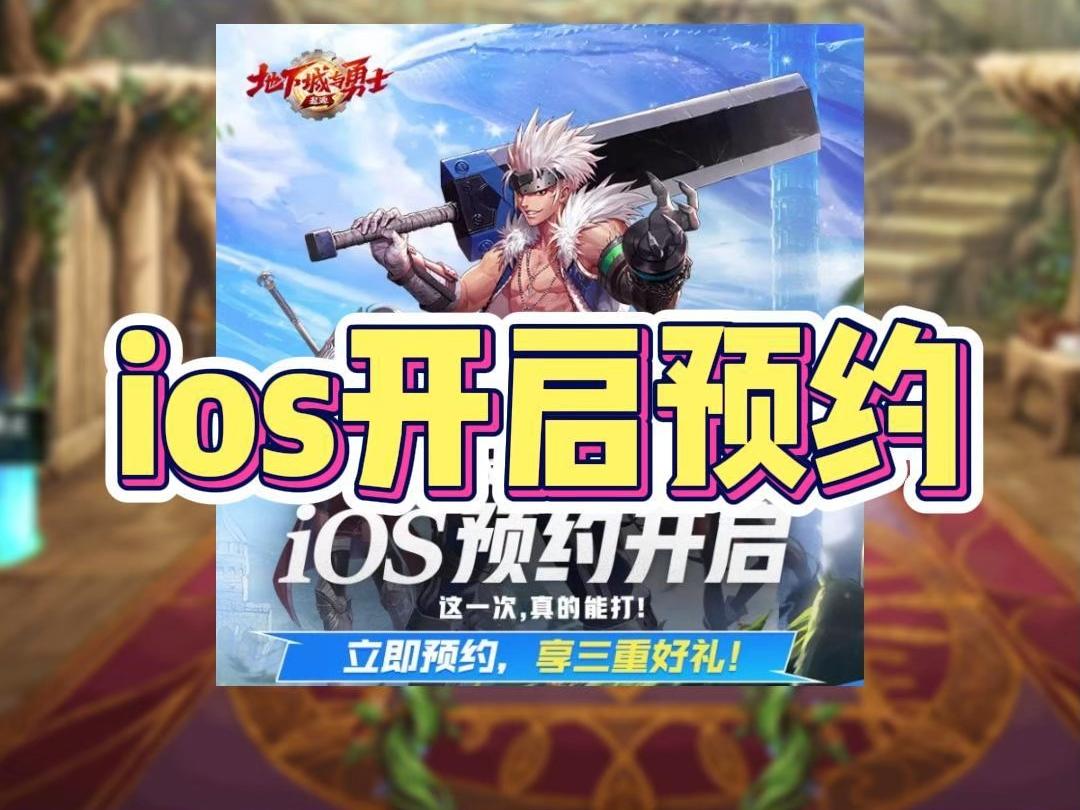 dnf苹果ios版注册地下城与勇士手游版ios下载
