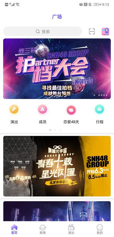 下载口袋48客户端口袋48官网下载老版本-第2张图片-太平洋在线下载