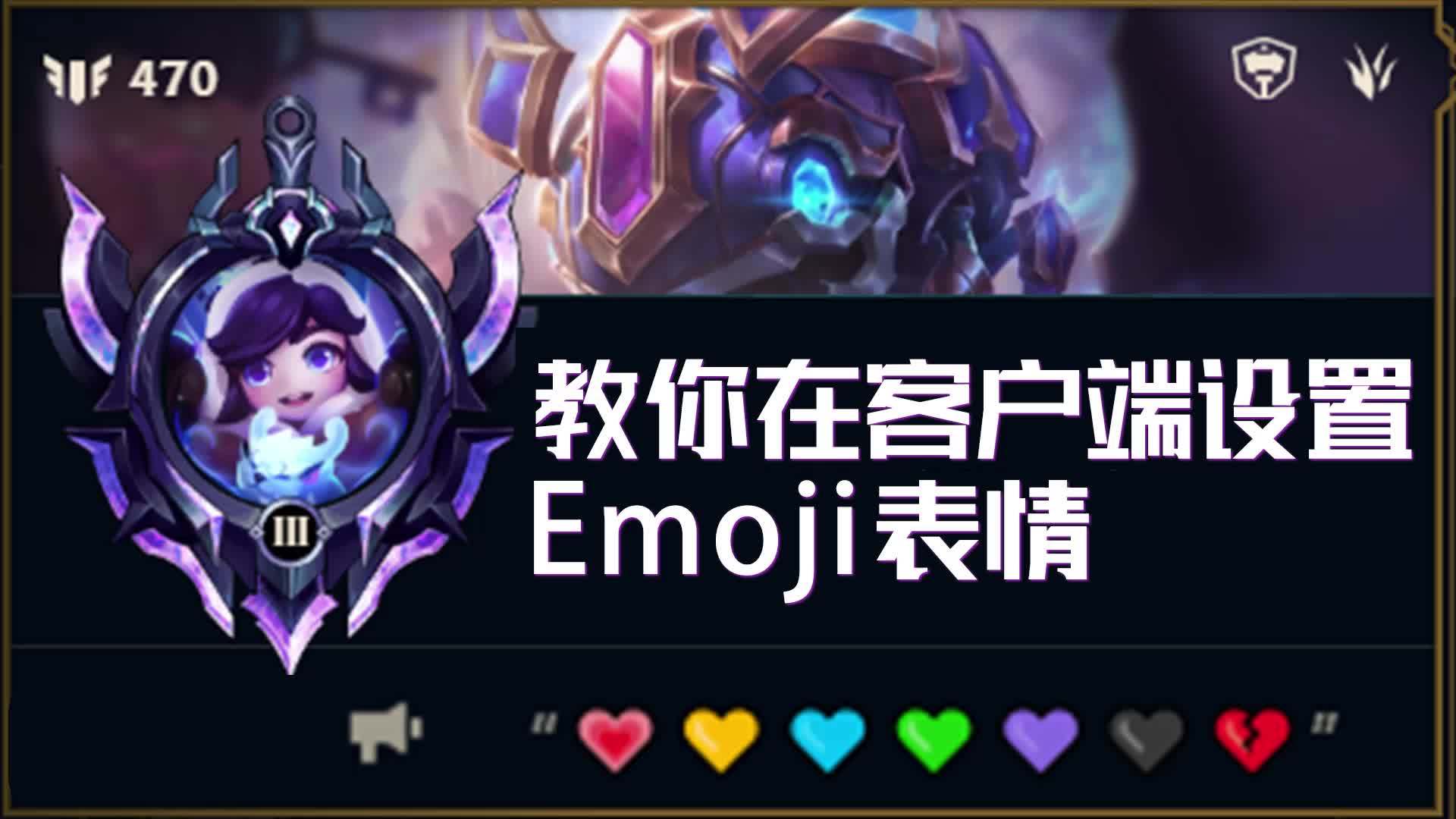 lol新客户端表情lol客户端聊天怎么发表情