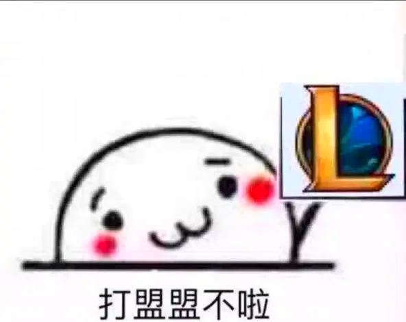 lol新客户端表情lol客户端聊天怎么发表情-第2张图片-太平洋在线下载