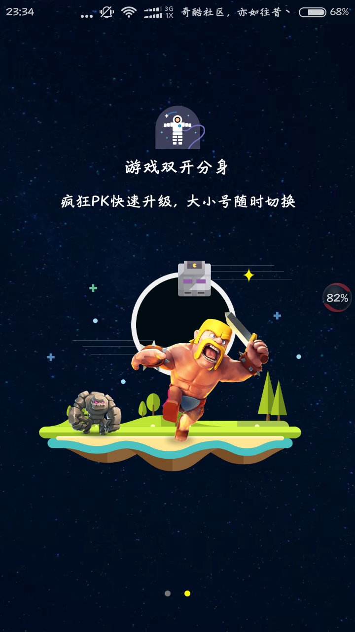 lbe平行空间苹果版平行空间app是干什么的-第2张图片-太平洋在线下载