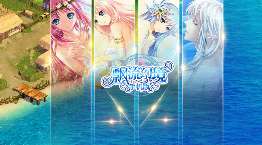 飘流幻境手机版安卓版飘流幻境手机版挂机攻略-第2张图片-太平洋在线下载