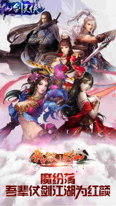 仙剑2手机版ios仙剑3单机手机版ios