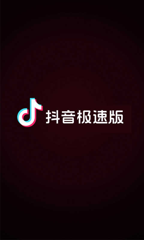抖音小视频苹果版下载抖音短视频app苹果版下载
