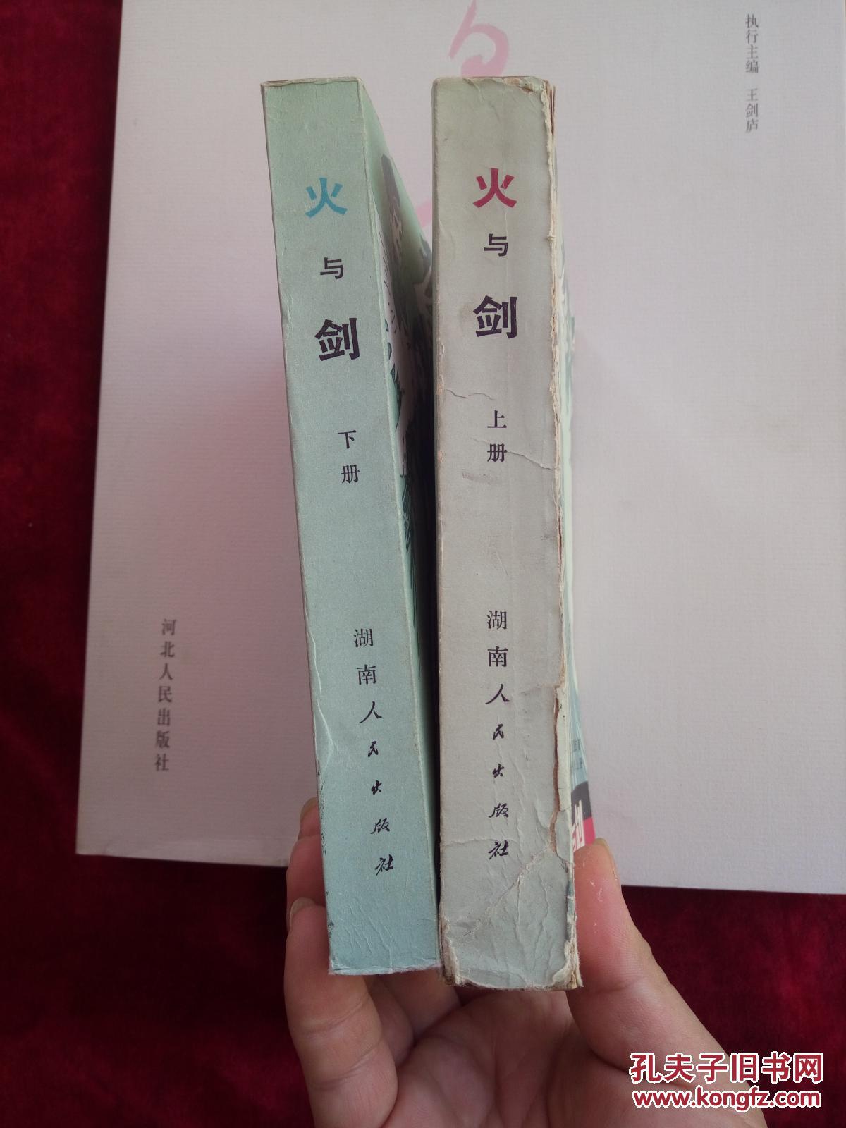 火与剑手机版火与剑电影完整版