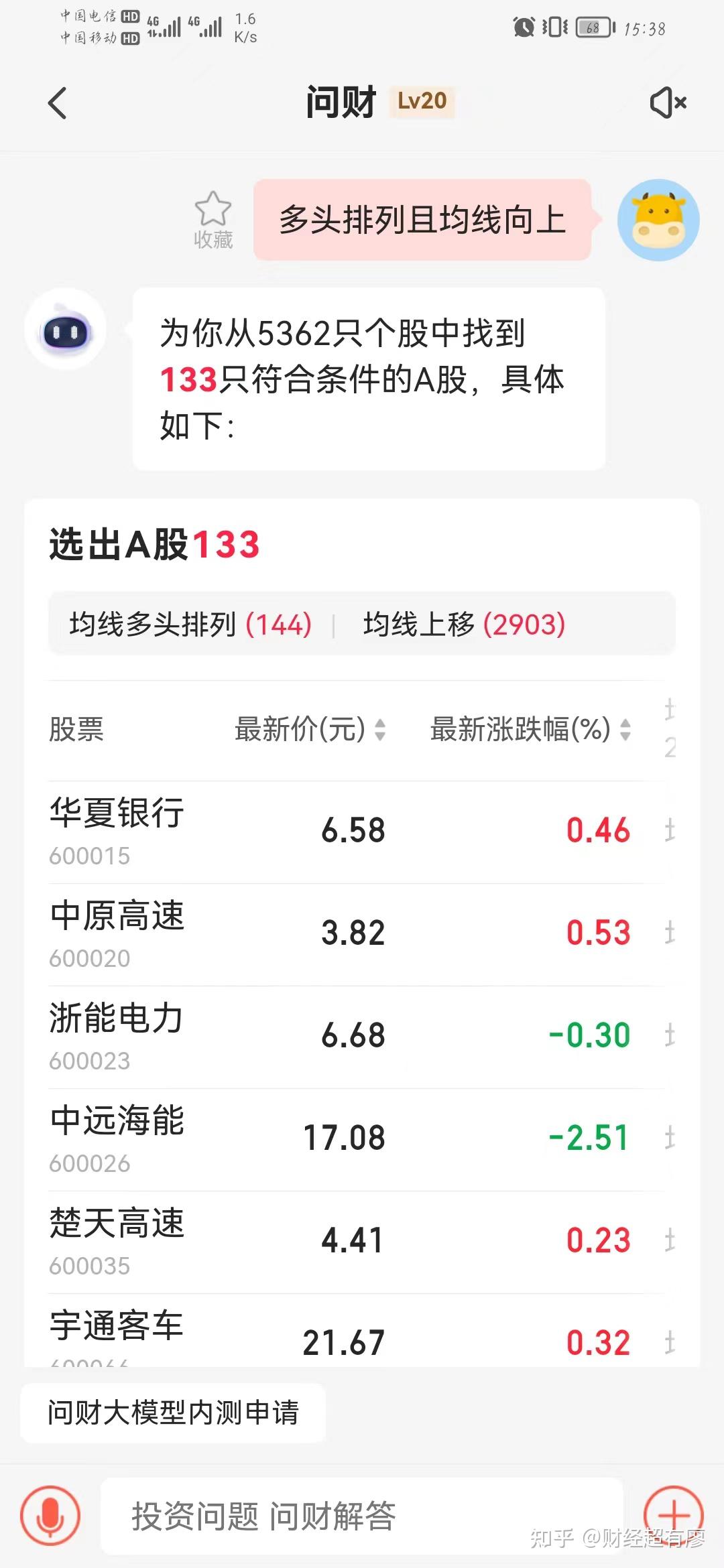 同花顺手机版选股的简单介绍-第1张图片-太平洋在线下载