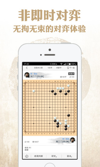 佳艺围棋下载苹果版佳弈少儿围棋正版下载-第2张图片-太平洋在线下载
