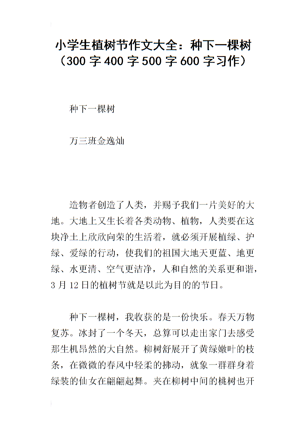 语文作文大全下载安卓版天天作文网app下载安装-第2张图片-太平洋在线下载