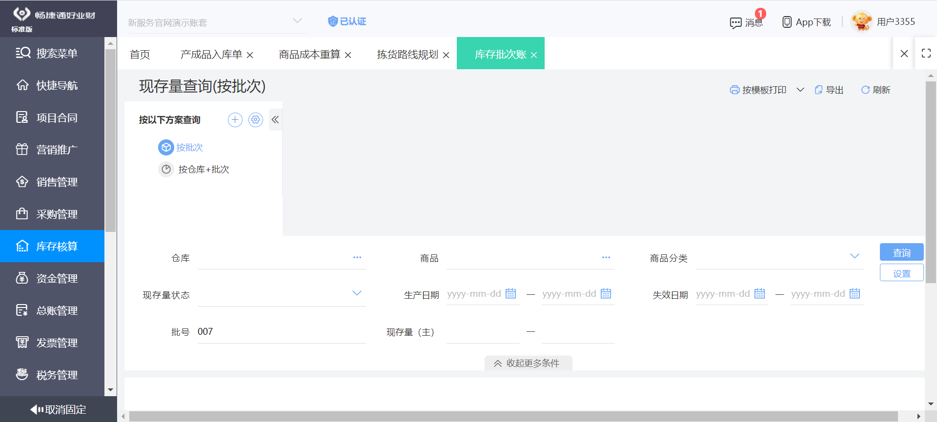 我爱我家erp安卓版erp管理系统登录入口-第1张图片-太平洋在线下载
