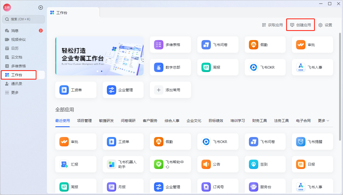 飞书客户端升级在哪里微信客户端升级到最新版
