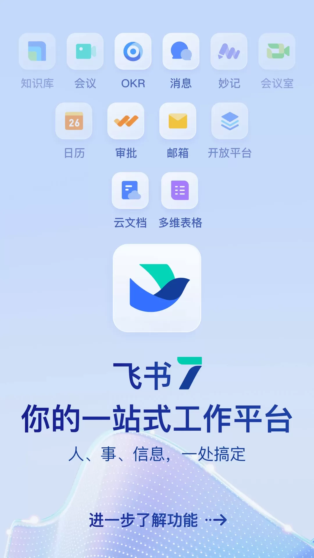 飞书客户端升级在哪里微信客户端升级到最新版-第2张图片-太平洋在线下载