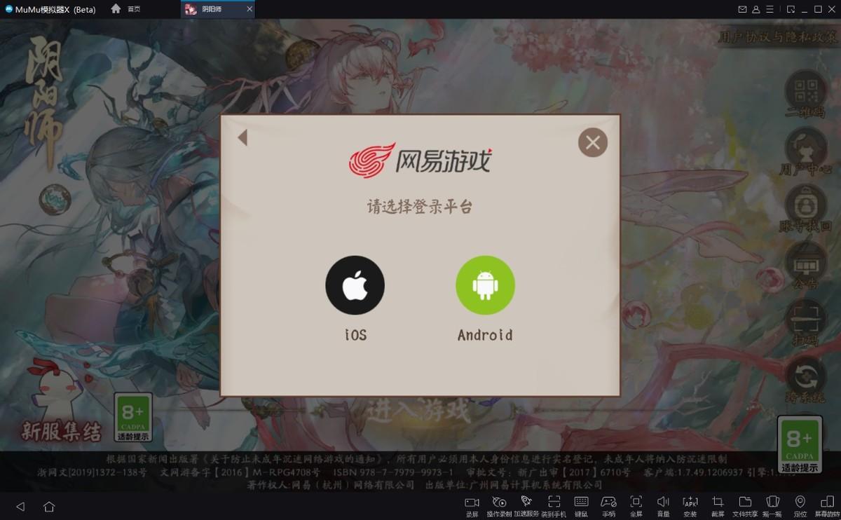 阴阳师安卓电脑版mumuios模拟器-第1张图片-太平洋在线下载