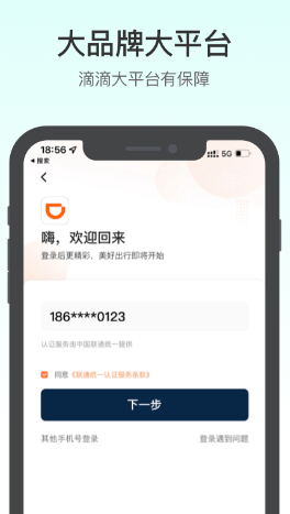 安卓版滴滴动画滴滴企业版官网下载-第2张图片-太平洋在线下载