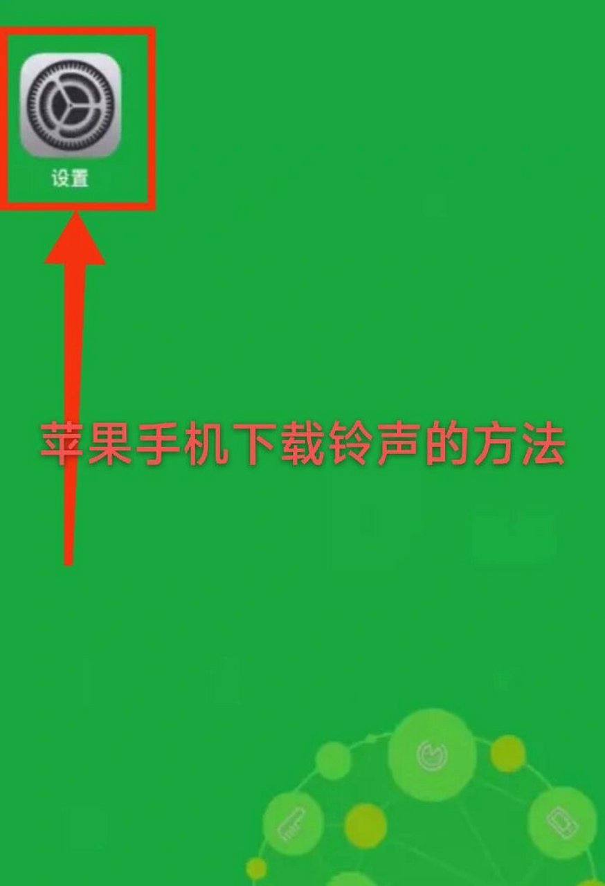 花式苹果铃声火花版苹果怎么导入自定义铃声