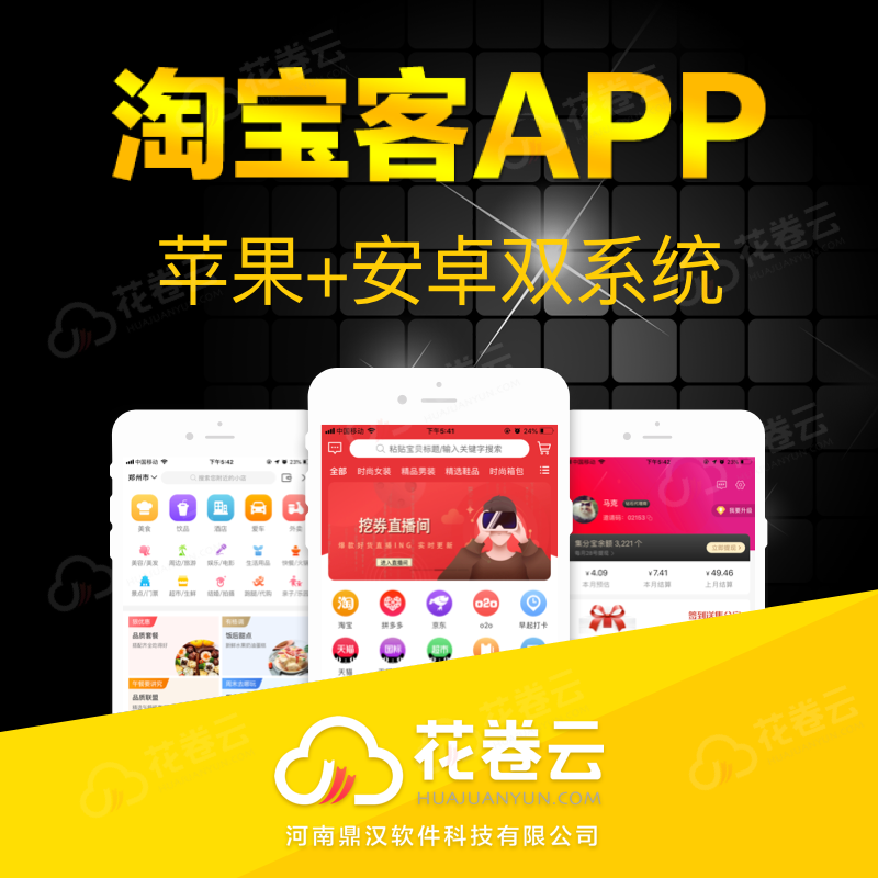 淘客安卓版淘宝客app下载-第2张图片-太平洋在线下载