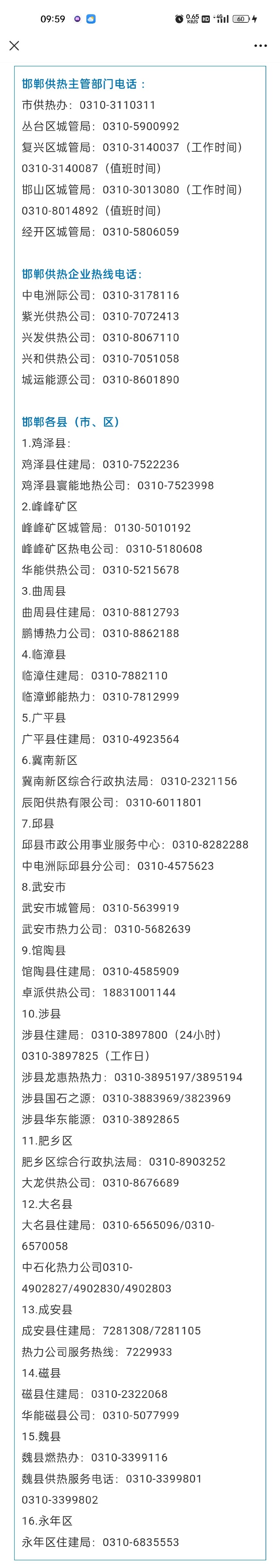 沧州新闻客户端沧州新闻综合频道