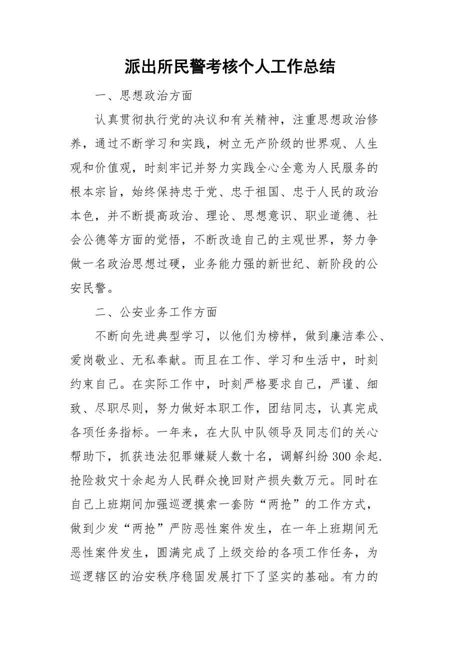 平时考核客户端平时考核个人工作小结-第2张图片-太平洋在线下载