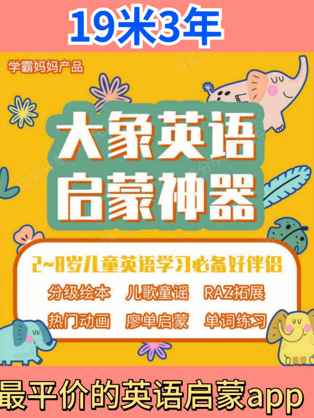 英语启蒙app苹果版英语启蒙app排行榜前十名-第2张图片-太平洋在线下载