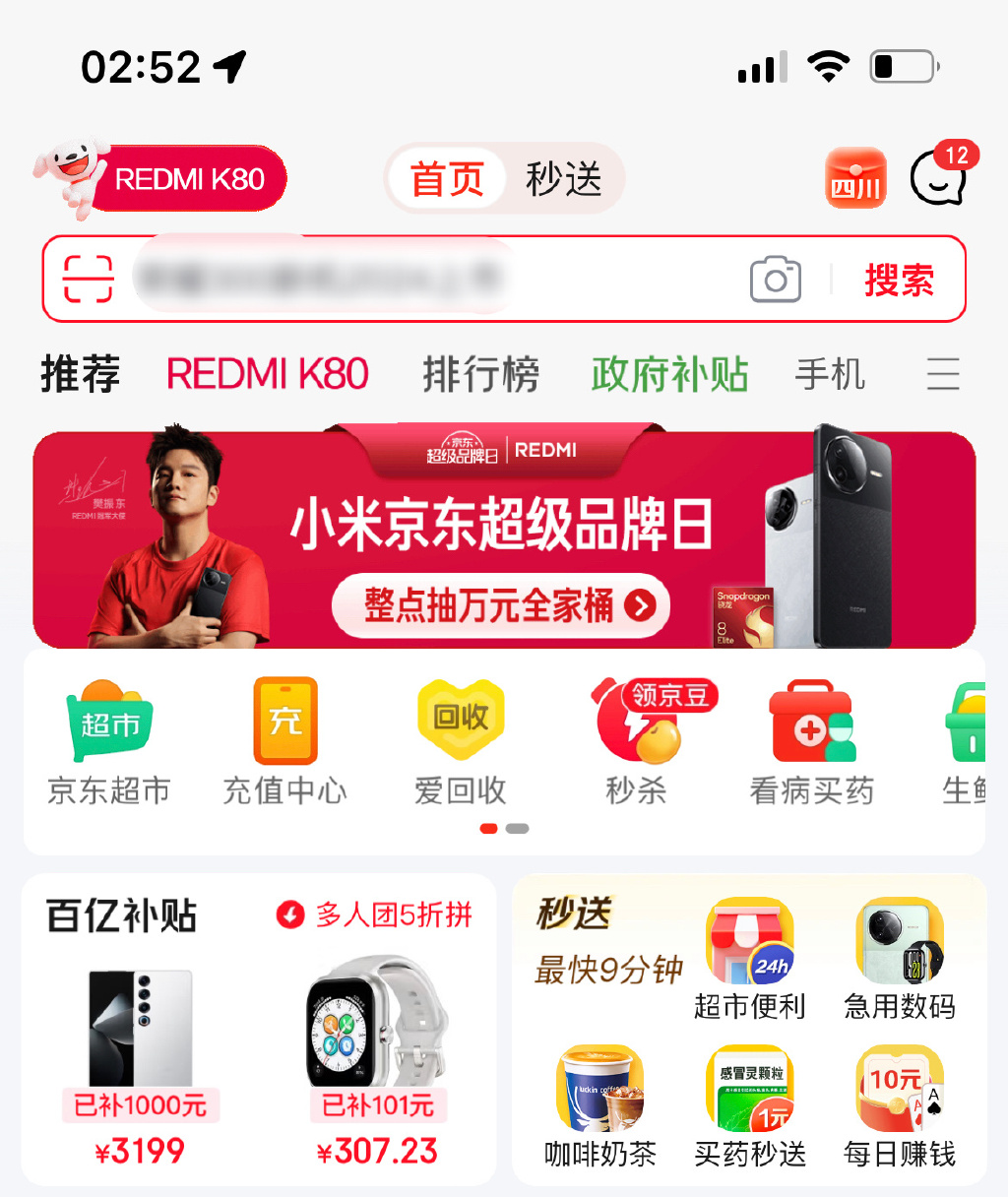 关于京东极速版app苹果版下载的信息-第1张图片-太平洋在线下载