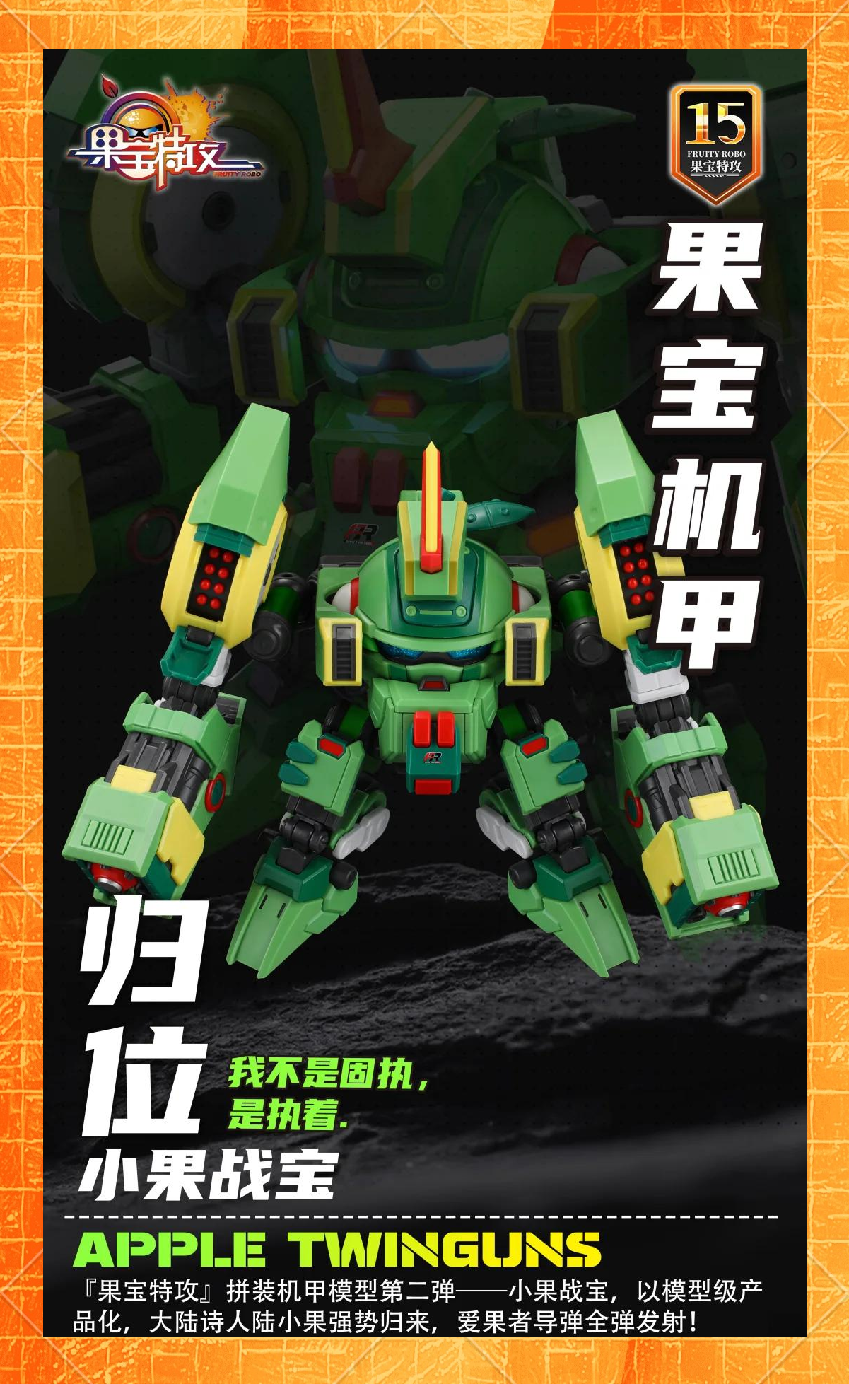机甲勇士中文版苹果版未来机甲勇士666登场-第2张图片-太平洋在线下载