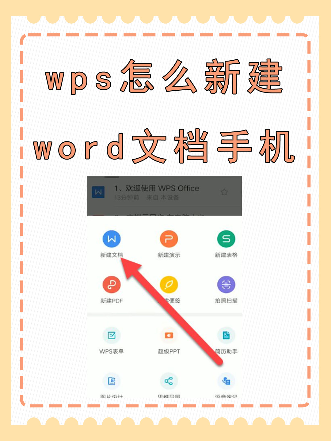 手机版wps截图手机上的wps工具查看怎么没有截图功能-第1张图片-太平洋在线下载